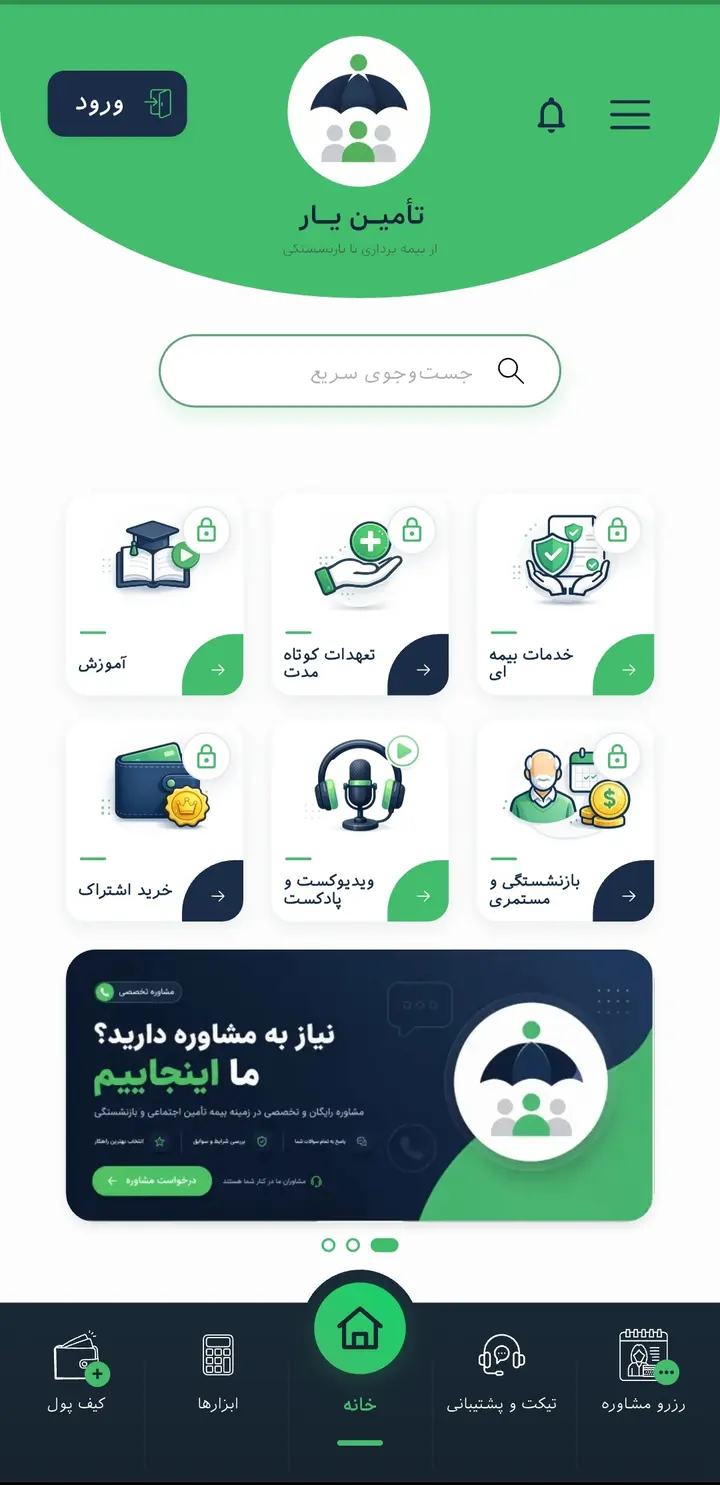 نمای اپلیکیشن تأمینیار